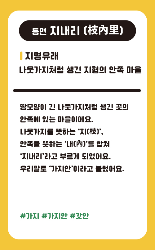 지내리